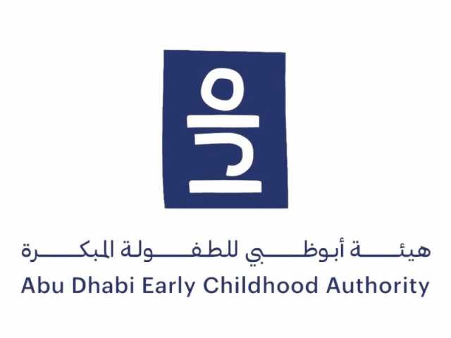 “أبوظبي للطفولة المبكرة” تنظم ملتقى حول استخدام الأطفال للتكنولوجيا