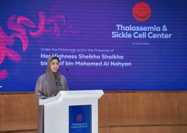 تحت رعاية شيخة بنت سيف.. برجيل القابضة تفتتح مركز الثلاسيميا وفقر الدم المنجلي في مدينة برجيل الطبية