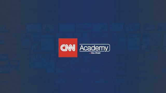 أكاديمية CNN أبوظبي تحتفي بإنجازات 5 سنوات من التميز في مجال التدريب الإعلامي