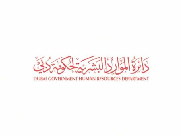 الموارد البشرية لحكومة دبي تطلق أولى الورش التعريفية للجوائز البحثية 2025