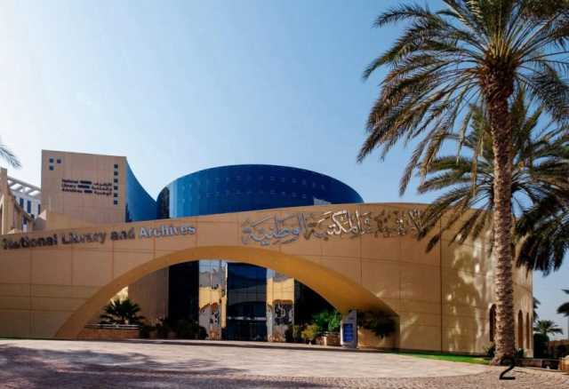 الأرشيف والمكتبة الوطنية يضع أمن البريد الإلكتروني في دائرة الضوء