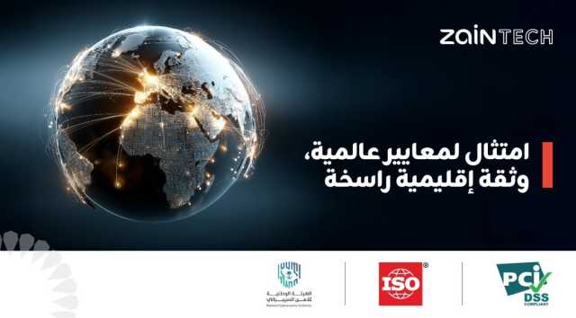 “زين تك” تحصد شهادات دولية في الامتثال الرقمي