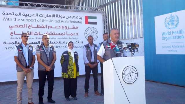 الإمارات تدعم القطاع الصحي في غزة بـ 65 طنا من المستلزمات الطبية بالتعاون مع منظمة الصحة العالمية