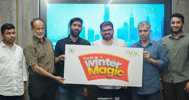 “طلال ماركت” تكشف عن شعار حملة “سحر الشتاء 2025–2026” وتعلن عن عروض مميزة للعملاء