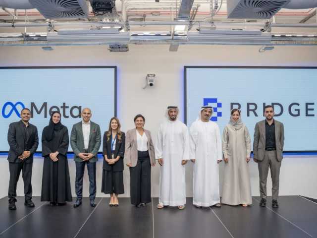 ضمن استعدادات انطلاق دورتها الأولى..”بريدج” و”ميتا” تتعاونان لخلق فرص جديدة أمام صناع المحتوى والمبتكرين
