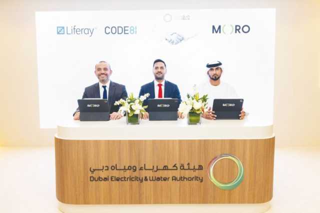 “مورو” و Liferayو”كود 81″ توقع شراكة استراتيجية لتعزيز تجربة الإمارات الرقمية