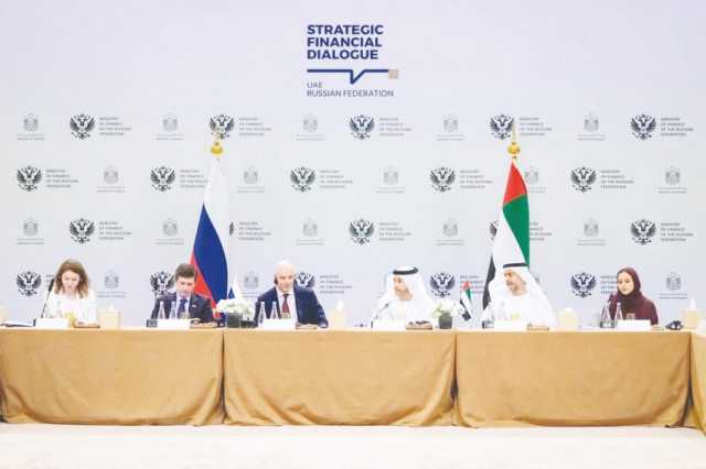 الإمارات تعقد الحوار المالي الإستراتيجي مع روسيا الاتحادية