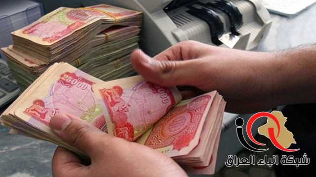 تحذير صادم من البرلمان: العراق مهدد بالشلل المالي وسط فوضى في إدارة الأموالوكالة الصدمة