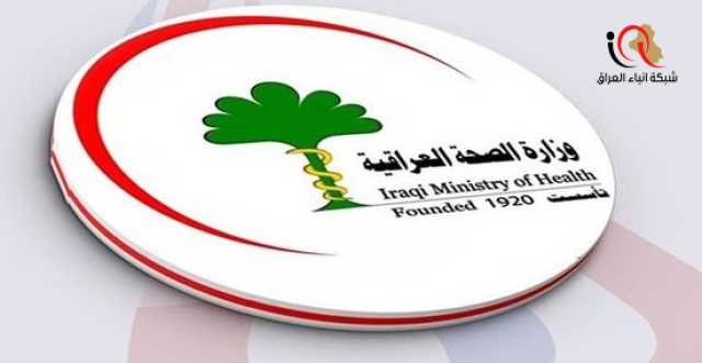 الصحة تحدد شروط تعيين الأطباء المستقيلين والراغبين بالعودة إلى الوظيفة