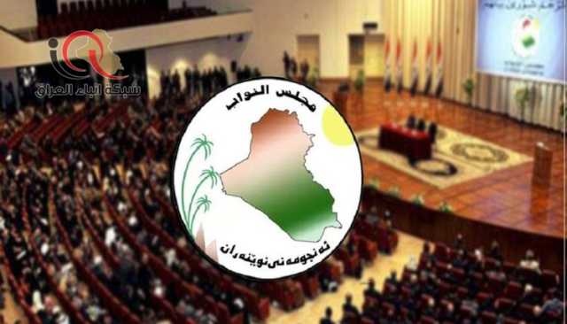 البرلمان العراقي يستأنف جلساته الاثنين بقوانين “مهمة”