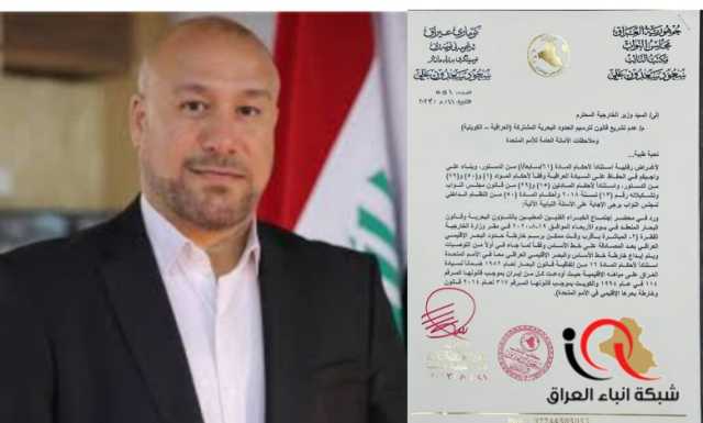 متسائلا عن عدم تشريع قانون ترسيم الحدود البحرية ومطالبا بالإحداثيات المعتمدة .. النائب الساعدي يوجه أسئلة نيابية للسيد رئيس الوزراء ووزير الخارجية.