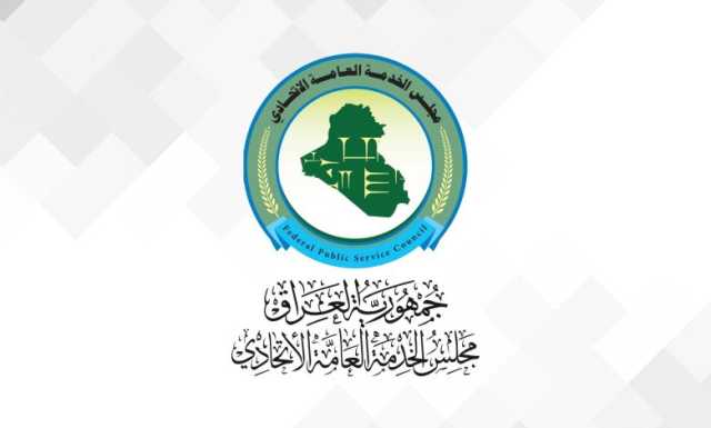 الخدمة الاتحادي يحدد موعد اطلاق استمارة الوجبة الثانية من تعيينات الأوائل وحملة الشهادات العليا