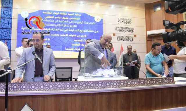 محافظ كربلاء المقدسة المهندس نصيف الخطابي يشرف على قرعة توزيع الاراضي السكنية