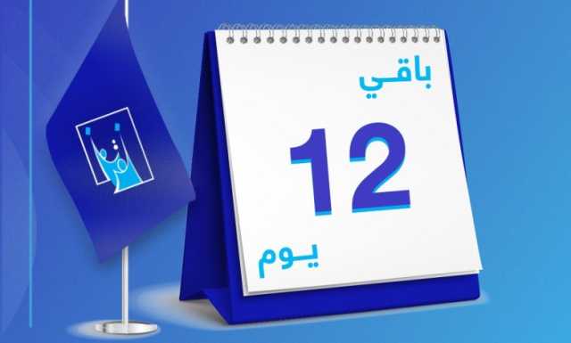 المفوضية العليا المستقلة للانتخابات تدعو أفراد القوات الأمنية إلى مراجعة مراكز التسجيل وتسلم البطاقات الانتخابية