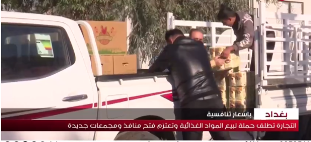 باسعار تنافسية.. التجارة تطلق حملة لبيع المواد الغذائية‎