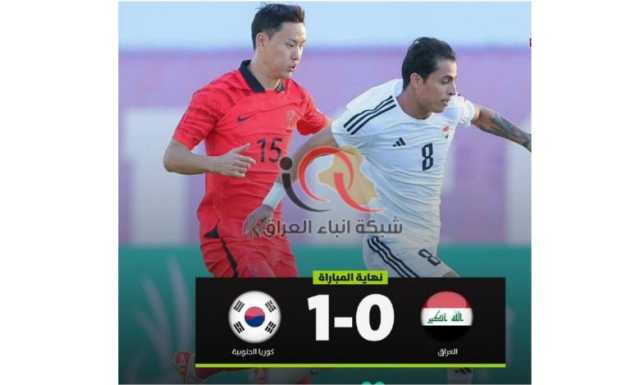 منتخبنا الوطني يخسر ودية كوريا الجنوبية بهدف قبل الدخول في منافسات كاس اسيا 2023.