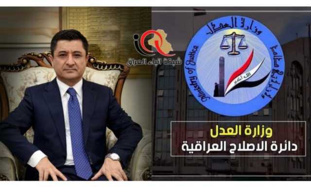 وزارة العدل تعلن عن إطلاق سراح (653) نزيلاً لشهر كانون الثاني لعام 2024
