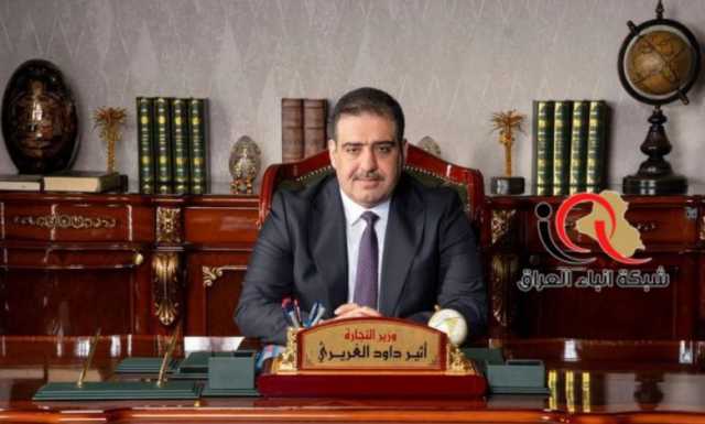 وزير التجارة اثير الغريري : سنفتتح مجمعات تجارية في بغداد شبيهة بالاسواق المركزية وتعمل بالنظام الالكتروني وتبيع بأسعار اقل بنسبة ٢٥٪؜
