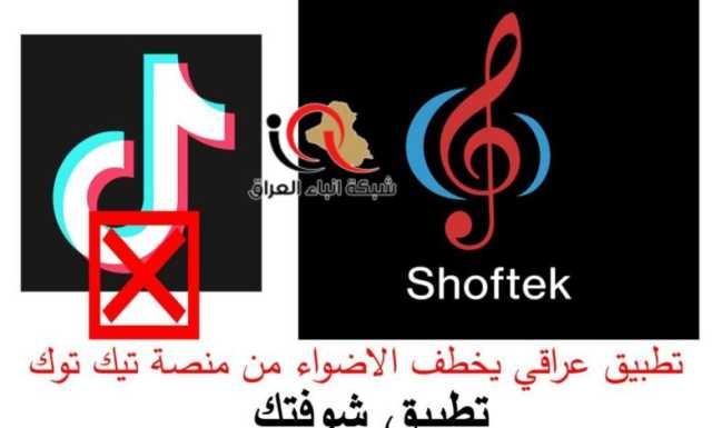 مدونون يعلنون انطلاق منصة ( شوفتك ) للتواصل الاجتماعي