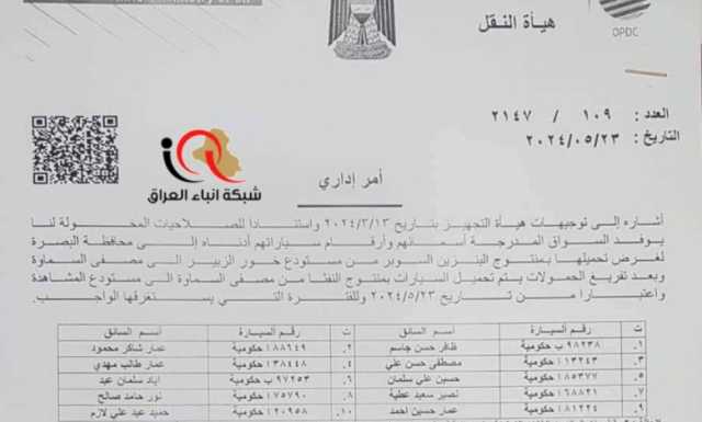 بيان شركة توزيع المنتجات النفطية توضح فيه :