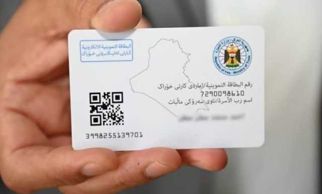 التجارة تعلن المباشرة بأتمتة البطاقة التموينية في بغداد