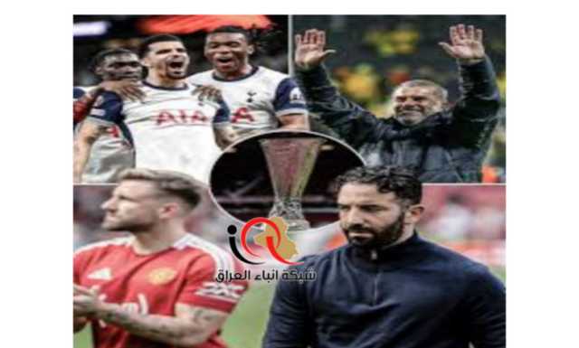 صراع إنجليزي مرتقب في نهائي الدوري الأوروبي