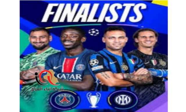 قمة مرتقبة في نهائي دوري أبطال أوروبا