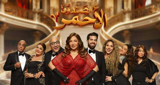 غداً.. عرض مسرحية ليلى علوي “الصندوق الأحمر” في موسم الرياض