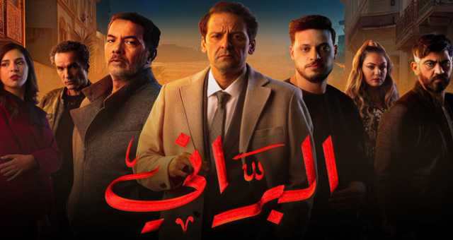 مشهد في مسلسل “البراني” يحدث ضجّة.. والحكومة الجزائرية تتدخل
