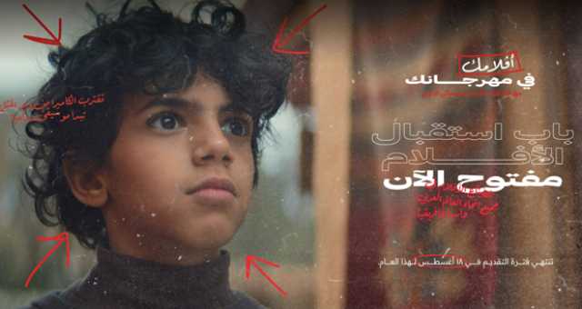 صندوق البحر الأحمر السينمائي يختار 33 مشروعاً من السعودية