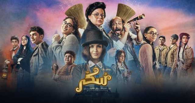الفيلم السينمائي الغنائي “سكر” من السينما إلى منصة “شاهد”