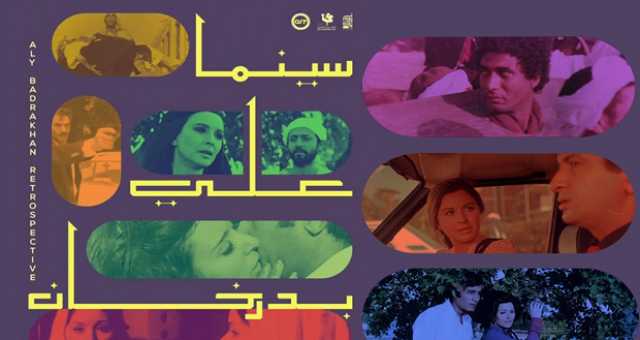 سينما “زاوية” تحتفي بأفلام علي بدرخان طوال ديسمبر