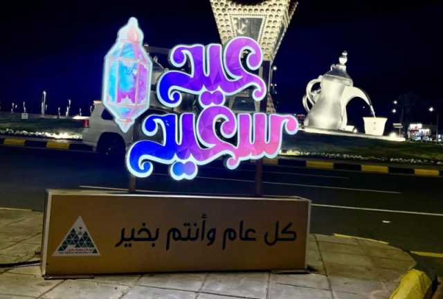 أمانة حائل تُكمل استعداداتها لاستقبال عيد الفطر المبارك