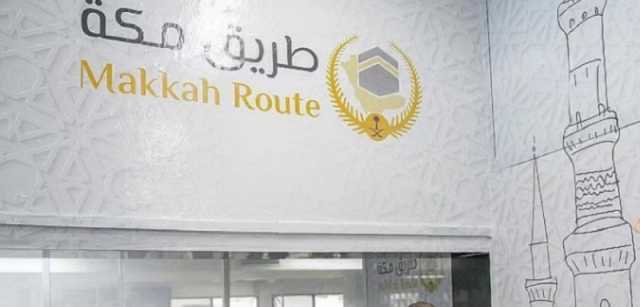 المملكة تدشن مبادرة 'طريق مكة' في مطار جناح الدولي بكراتشي