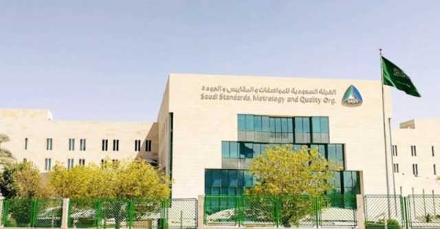 'المواصفات السعودية' تطلق المنصة المطورة لخدمات الفحص الفني