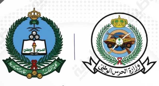عاجل | كلية الملك خالد العسكرية تعلن موعد التسجيل للضباط الجامعيين للعام الدراسي 1446هـ