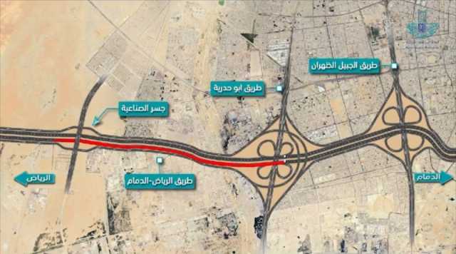 الصيانة تغلق طريق 'الدمام - الرياض' لـ 120 يومًا