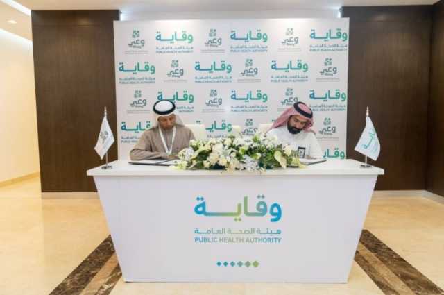 اتفاقية تعاون بين 'وقاية' وجمعية 'وعي' للتوعية بالصحة العامة