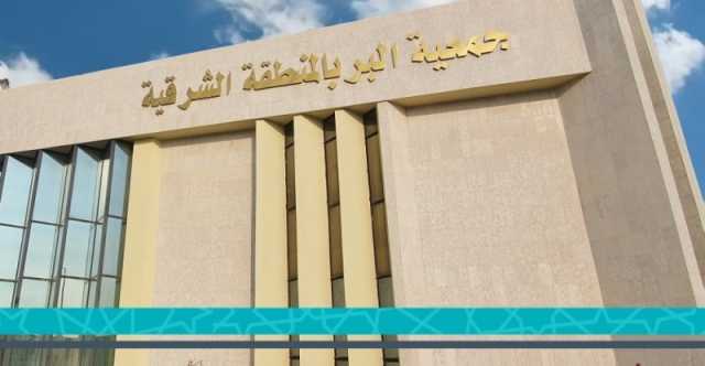 شمل 3444 فردًا.. 'رضا المستفيدين' ينتهي من قياس خدمات جمعية البر بالشرقية