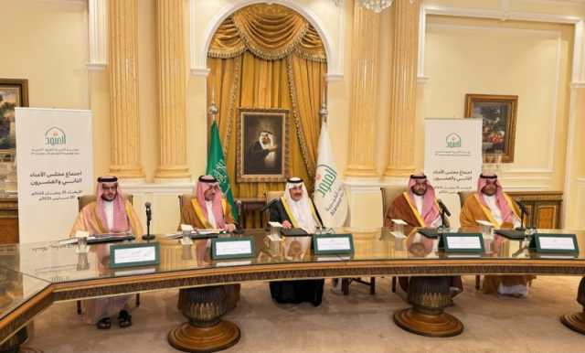 مجلس أمناء 'العنود الخيرية' يستعرض إنجازات المؤسسة خلال 23 عامًا