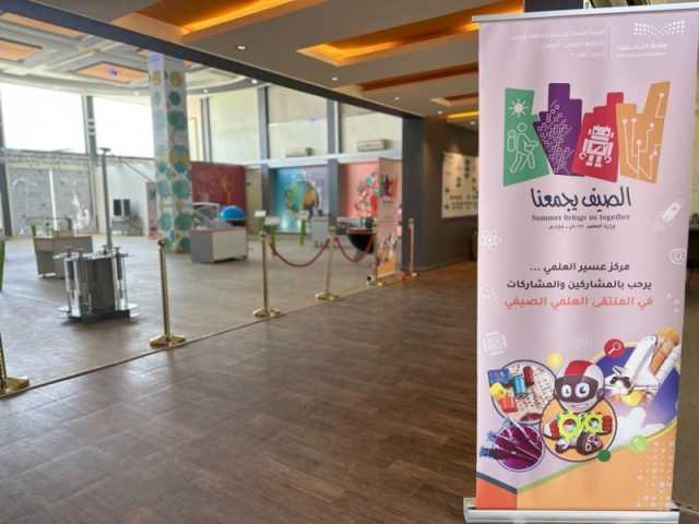 بمشاركة 229 طالبة.. انطلاق فعاليات الملتقى العلمي الصيفي في عسير