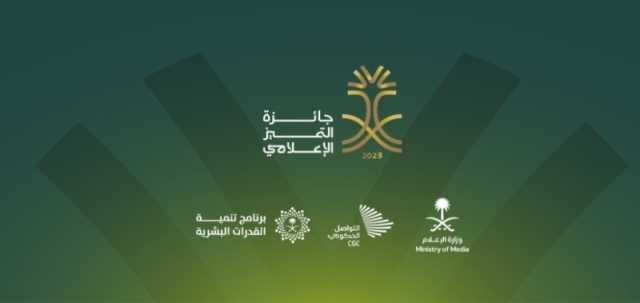انطلاق 'جائزة التميز الإعلامي 4'.. اعرف الشروط وطريقة التقديم