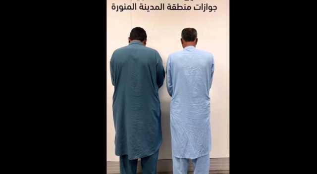 جوازات المدينة المنورة تعيد مسافرَين حاولا دخول المملكة بطريقة غير مشروعة