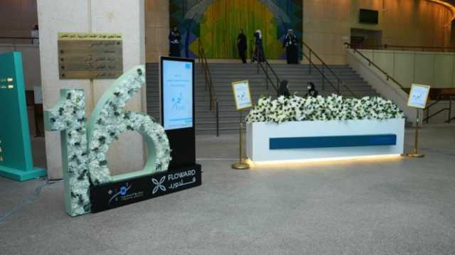 جامعة الملك سعود تكرم فلاورد في حفل جائزة العميد للمتفوقين
