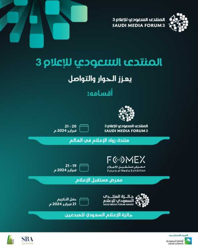 المنتدى السعودي للإعلام يطلق جولته التعريفية لطلبة الإعلام في جامعات المملكة