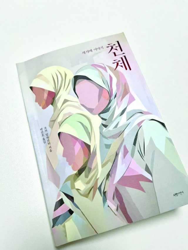 صدور «سيدات القمر» بالكورية