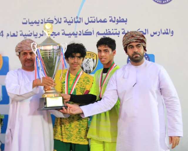 أكاديمية السيب تتوج ببطولة عمانتل للأكاديميات