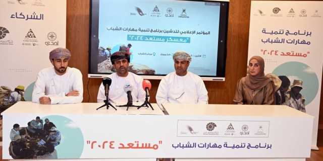 1000 مشارك في النسخة الثالثة من برنامج تنمية مهارات الشباب مستعد