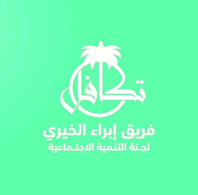 إبراء الخيري يقدم مبادرات لدعم الطلبة