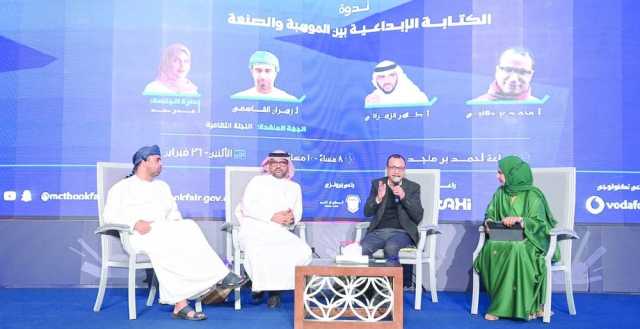 ندوة «الكتابة بين الموهبة والصنعة» تستكشف رحلة الإبداع وتأثيرها الثقافي